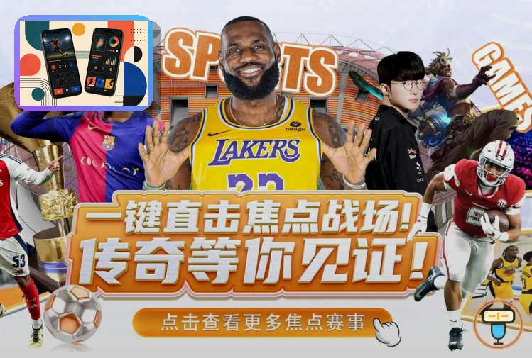 2026美加墨世界杯官方主题场馆与足球